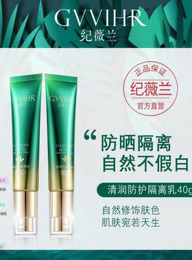 【正品新日期】明兰本草纪薇兰清润防护隔离乳霜遮瑕亮紫色嫩绿色