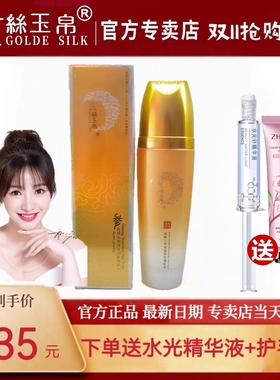 买1送2金丝玉帛高丽人参保湿润肤爽肤水精华乳提亮肤色补水收毛孔