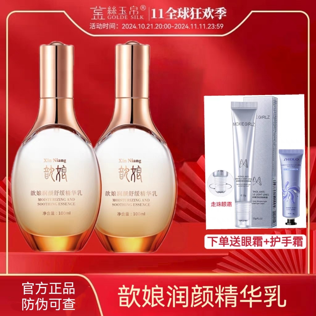 正品金丝玉帛歆娘润颜舒缓精华乳液补水保湿提亮肤色滋润修护乳