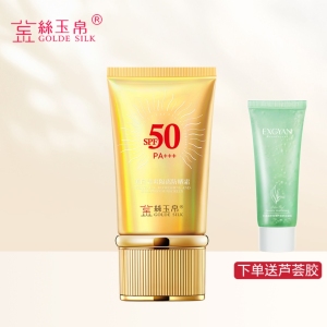 【正品新日期】金丝玉帛美白清爽隔离防晒霜防紫外线50倍明兰本草