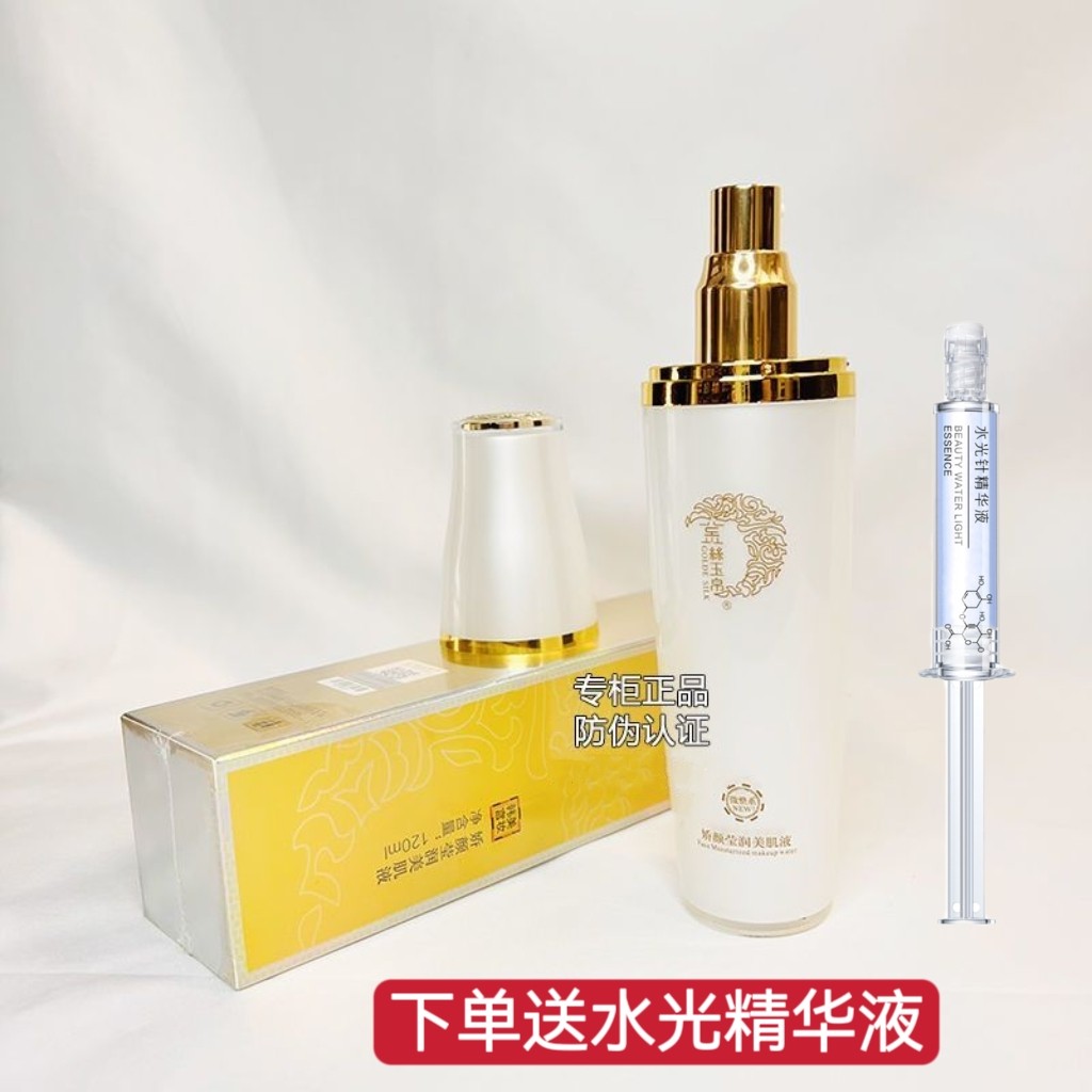 新日期金丝玉帛娇颜莹润美肌液爽肤水雪颜五件套单品水明兰本草