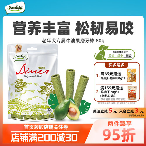 牛油果磨牙棒老年犬易消化狗零食