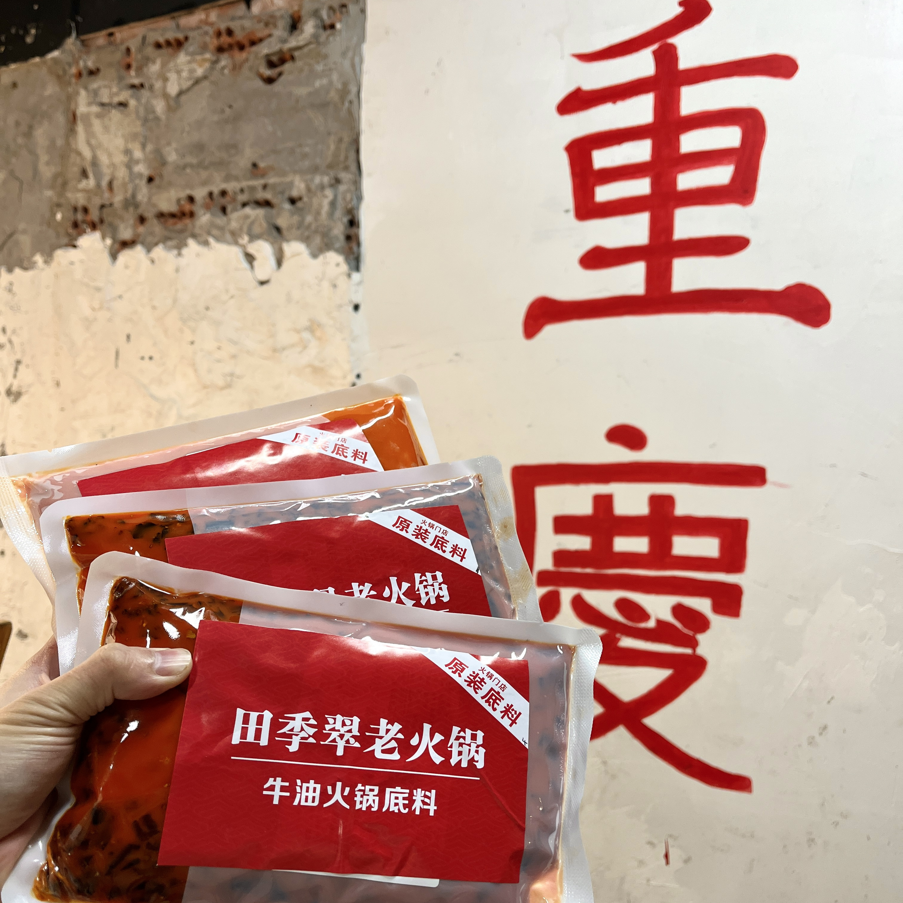 重庆火锅底料正宗手工牛油老火锅底料冒菜麻辣烫干锅串串香