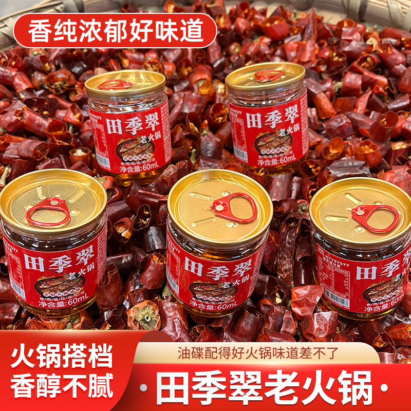 田季翠火锅油碟60ml罐装调和油塑料易拉罐商用火锅香油小罐香油,粮油调味/速食/干货/烘焙,火锅调料,淘宝优惠券,粉丝福利购,淘宝优惠卷