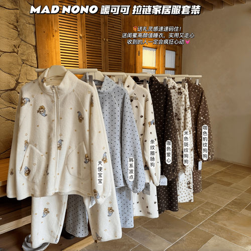 MAD NONO暖可可拉链家居服套装雪粒绒睡衣女秋冬加厚可外穿居家服