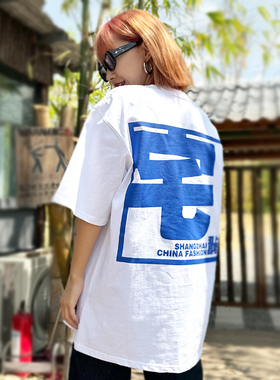 上宅潮品文创七千五百年前250克夏季男女宽松落肩短袖纯棉文化T恤