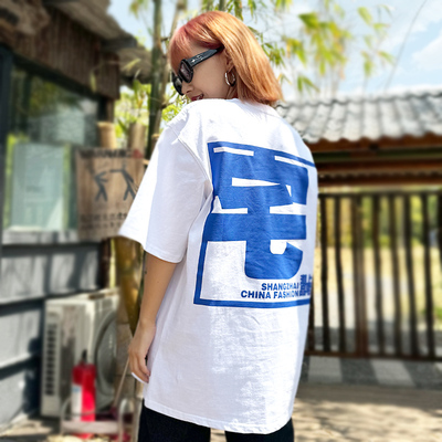 上宅潮品文创纯棉情侣短袖文化衫