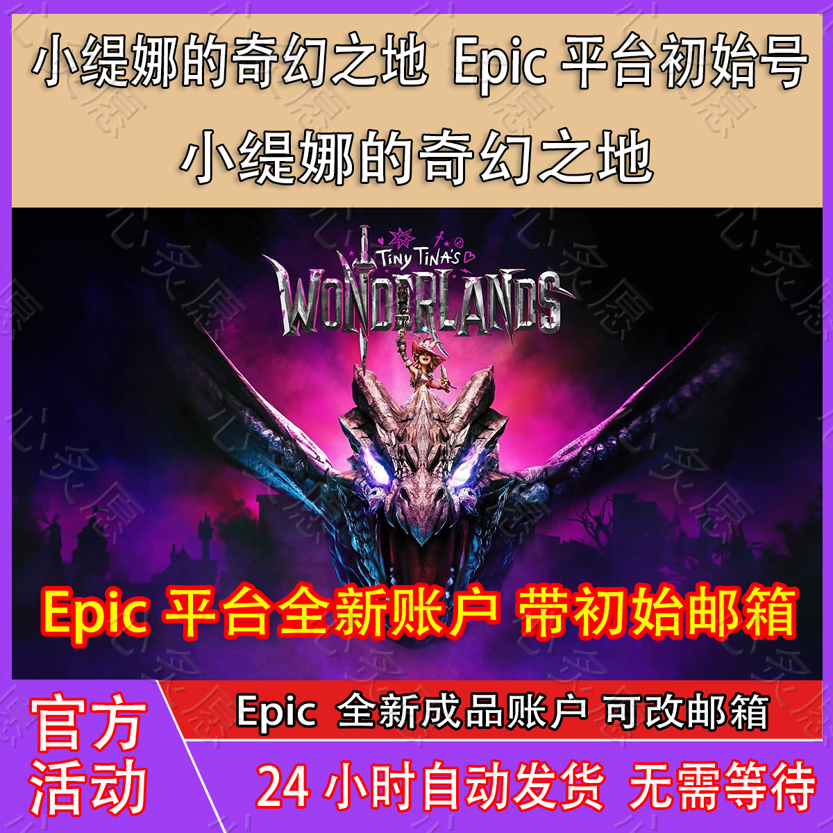 小缇娜的奇幻之地Epic账号