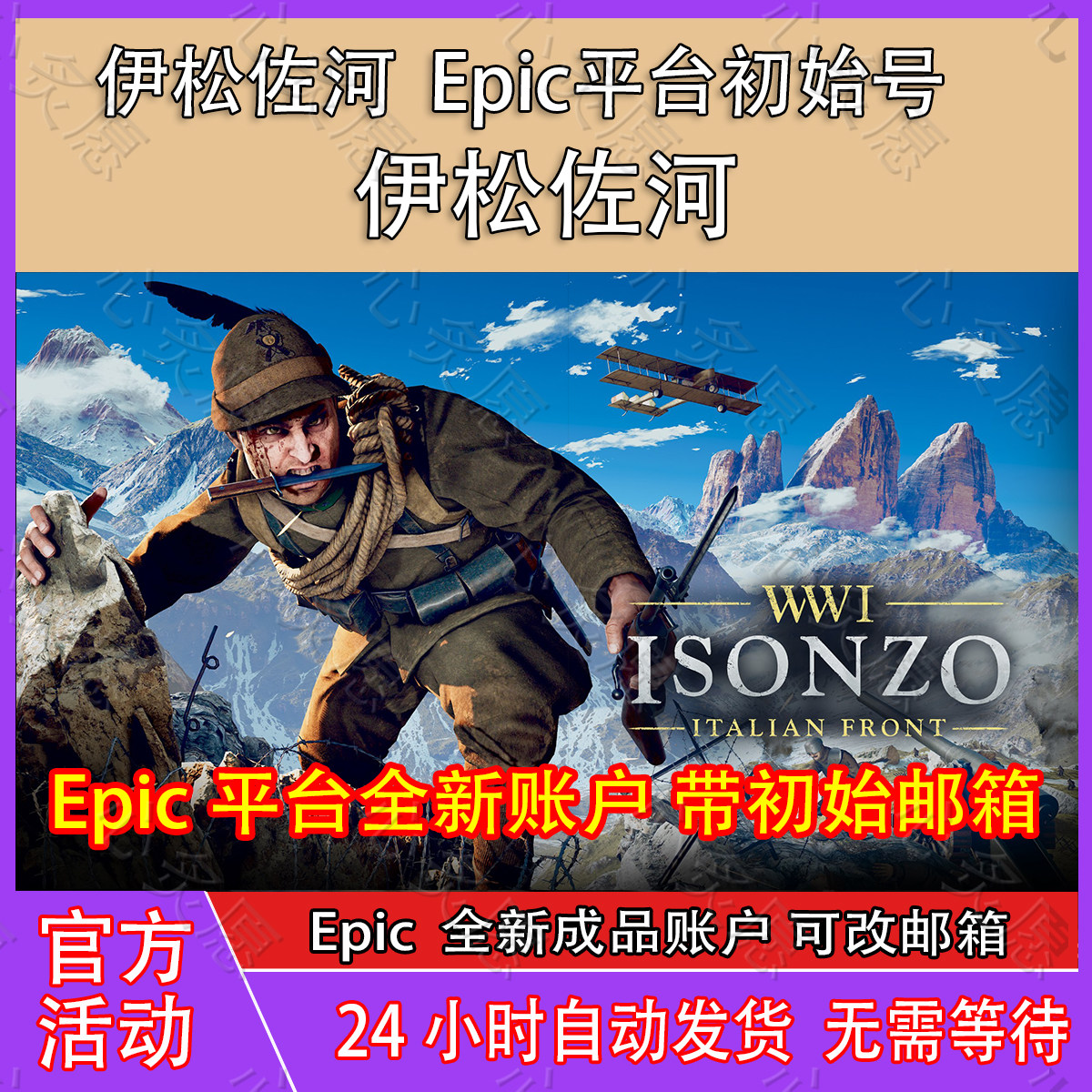 伊松佐河成品账号Epic账号