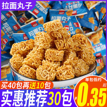 拉面丸子干脆面解馋小零食小吃休闲膨化食品网红掌心脆干吃方便面