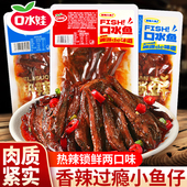 口水娃毛毛鱼湖南特产鱼干大包装 手工毛毛鱼 香辣小鱼仔干零食