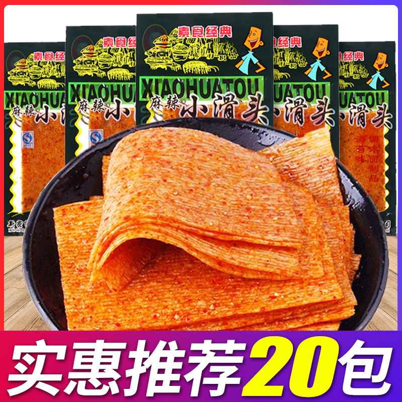 小滑头辣条麻辣小包装大辣片8090后儿时怀旧解馋零食小吃休闲食品