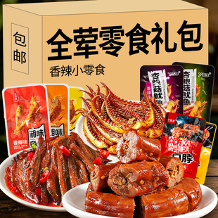 肉类零食大礼包香辣小鱼仔烤脖杏鲍菇鱿鱼组合即食卤味休闲小吃