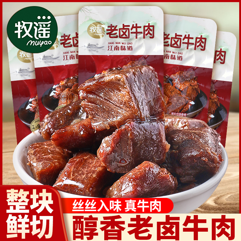 牧谣老卤酱牛肉真空熟食独立小包装开袋即食便携食品肉类小吃零食