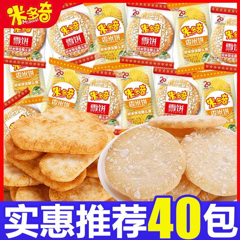 米多奇雪饼香米饼仙贝米饼整箱休闲食品零食小吃膨化饼干大礼包