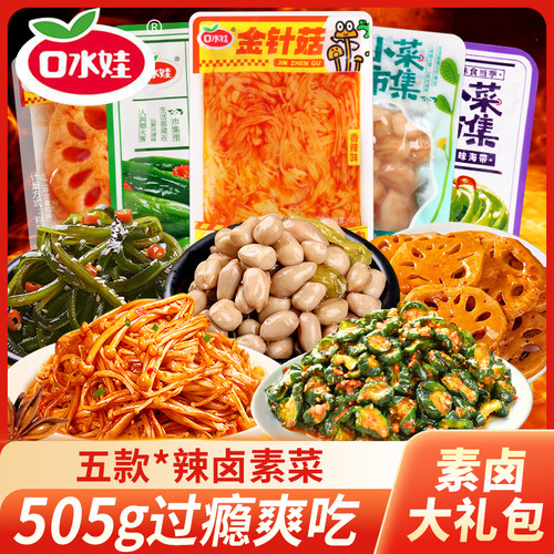 口水娃香辣下饭菜即食小包装金针菇藕片海带丝花生腌黄瓜卤味素食