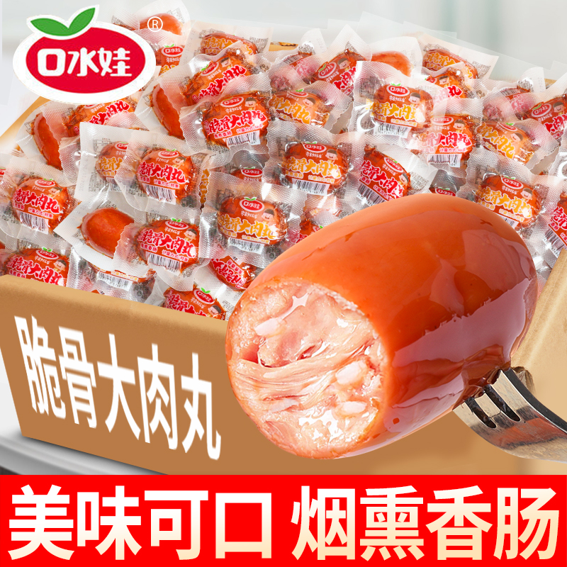 口水娃烟熏腊肠肉枣原味香辣大小香肠脆皮肠火腿肠休闲零食品小吃