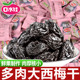 口水娃西梅干果干西梅大果小包装 年货酸梅子果脯蜜饯孕妇健康零食