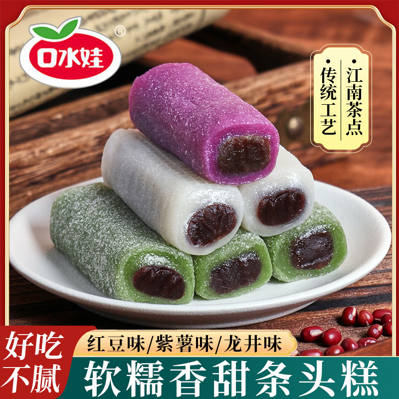 口水娃条头糕糯米糍粑紫薯红豆夹心糕传统小点心零食小吃上海特产