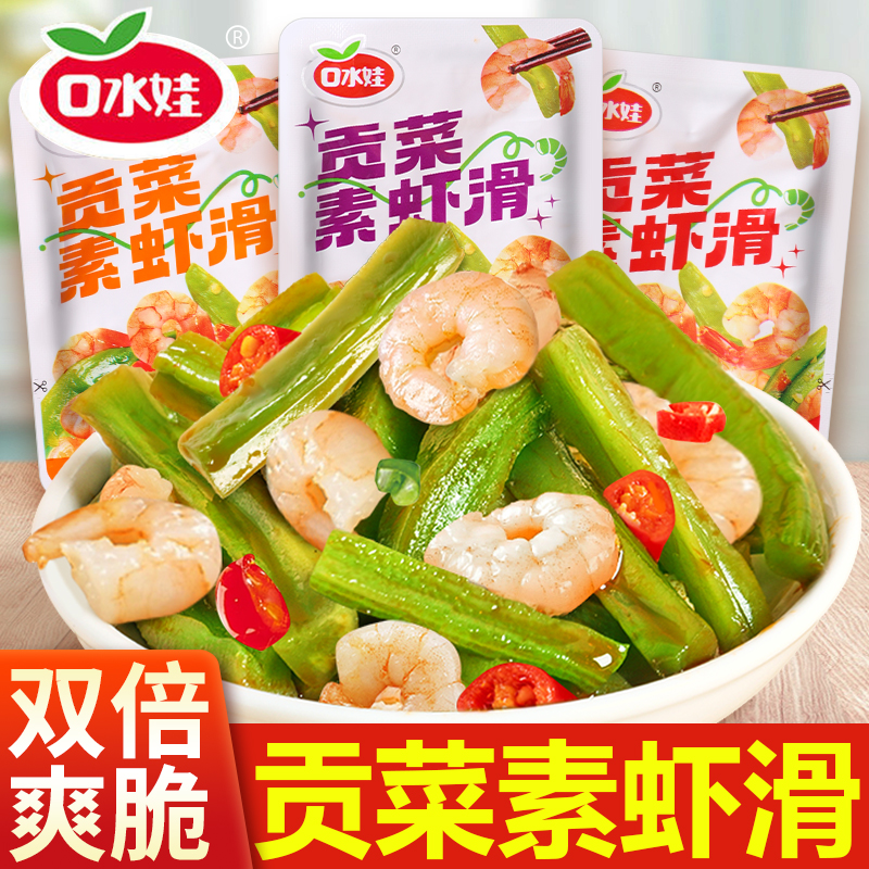 口水娃魔芋贡菜素虾滑即食香辣下饭菜网红酸辣解馋零食品休闲小吃