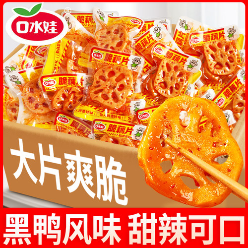 口水娃脆藕片15包黑鸭味卤藕片即食下饭菜网红解馋小零食休闲食品