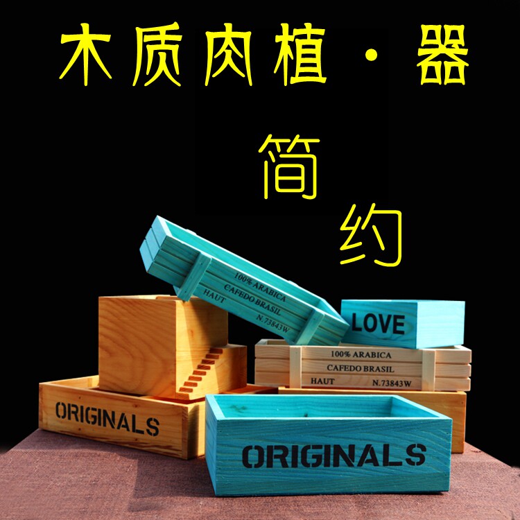 多肉花盆木盒长方形多肉植物组合拼盘收纳盒微景观小盆栽组合花盆