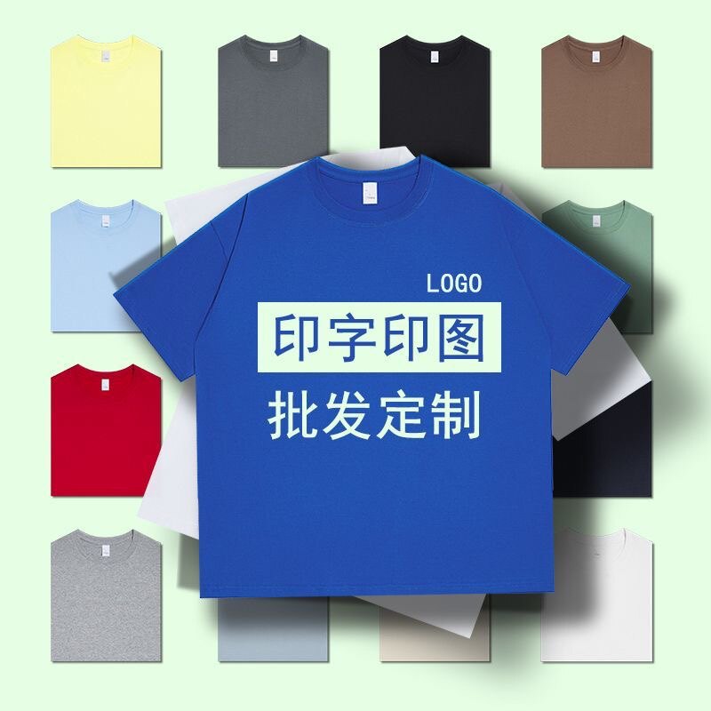 纯棉广告衫t恤定制工作服装印字速干圆领短袖文化衫订做图案logo图片