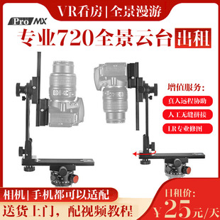 楼盘在线看房VR样板房全景拍摄云台出租全景漫游制作拼接补天调色
