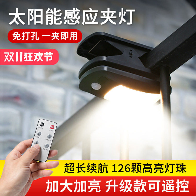 太阳能夹子灯户外庭院灯围栏家用阳台防水壁灯人体感应照明灯超亮