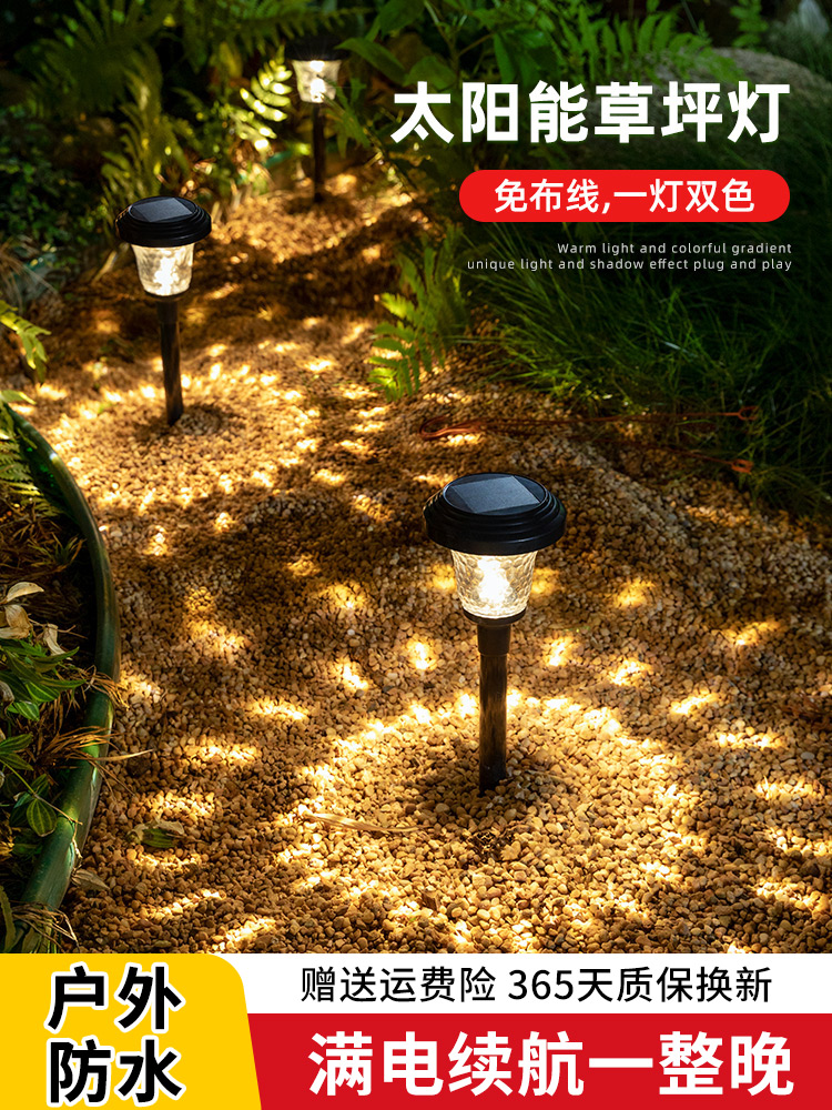 太阳能户外草坪灯庭院花园装饰灯家用室外防水草地氛围光影地插灯