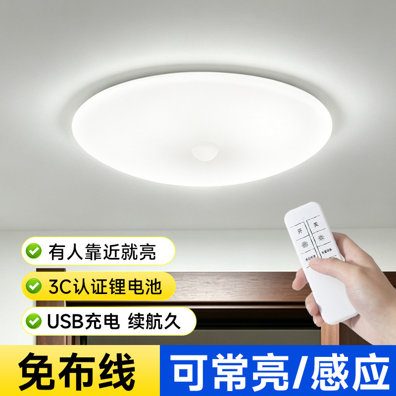 充电款吸顶灯无线雷达式led人体感应灯过道走廊楼梯楼道入户门