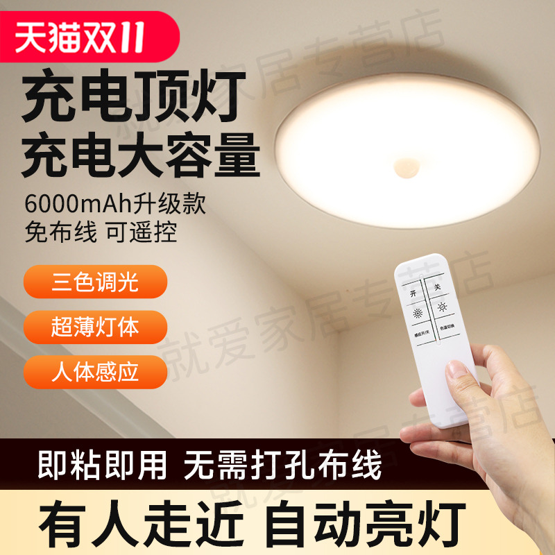 USB充电式吸顶灯免布线楼道楼梯感应灯阳台走道走廊入户灯玄关灯