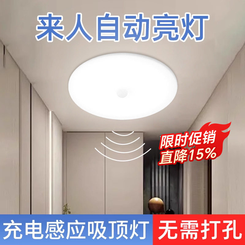 智能人体自动感应灯夜间充电磁吸小夜灯入户门过道led遥控吸顶灯