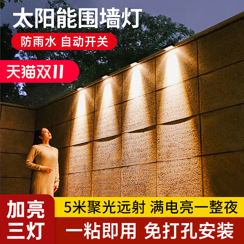 【4个装】太阳能外墙壁灯三灯头
