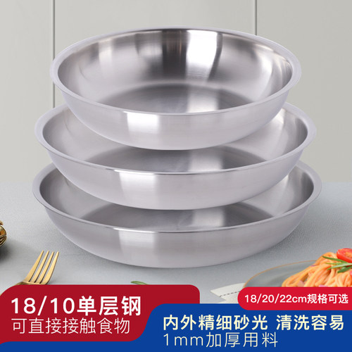 18/10不锈钢盘子家用备菜盘圆盘食品级菜碟子蒸盘套装18-20-22cm