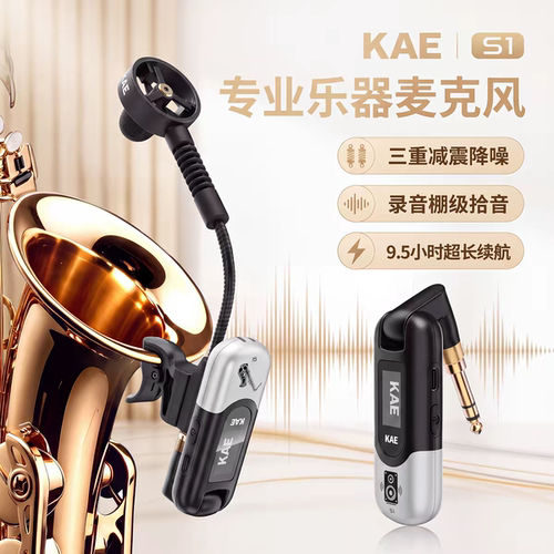 KAE S1乐器无线收发系统 萨克斯拾音器电吹管吉他演出无线麦克风