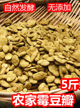 5斤装四川干霉胡豆瓣农家自制