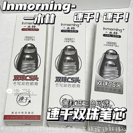 一木林原装按动笔芯速干双珠CS笔头中性笔芯专用学生黑笔替换芯