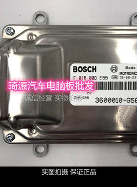 ECU电路板 长安汽车发动机电脑板 F01R00DE55 3600010G56
