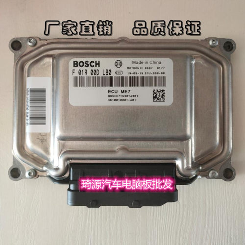 众泰Z360发动机电脑板ECU F01R00DLB0 F01RB0DLB0 3610010001-A01