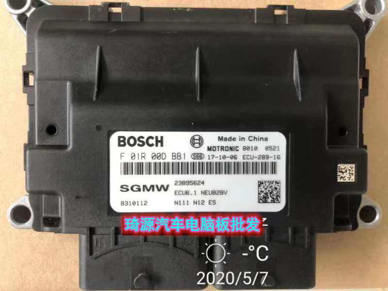 五菱之光发动机电脑板 ECU行车电脑 F01R00DBB1 23895624 国五
