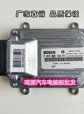 海马 福美来汽车电脑板 F01R00D134 F01RB0D134 FD01-18-881M1