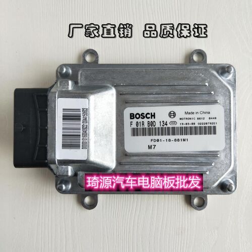 海马 福美来汽车电脑板 F01R00D134 F01RB0D134 FD01-18-881M1