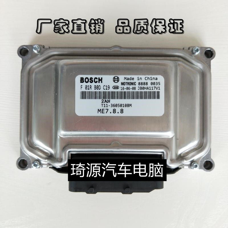 瑞虎发动机电脑板CHERY/奇瑞ECU