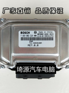 奇瑞瑞虎汽车发动机电脑板F01RB0DC19/ F01R00DC19 T11-3605010BM