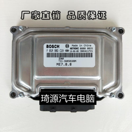 瑞虎发动机电脑板CHERY/奇瑞ECU