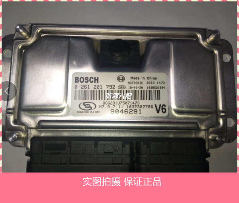 ECU电路板 景程V6发动机电脑板 0261201792 9046291 包用
