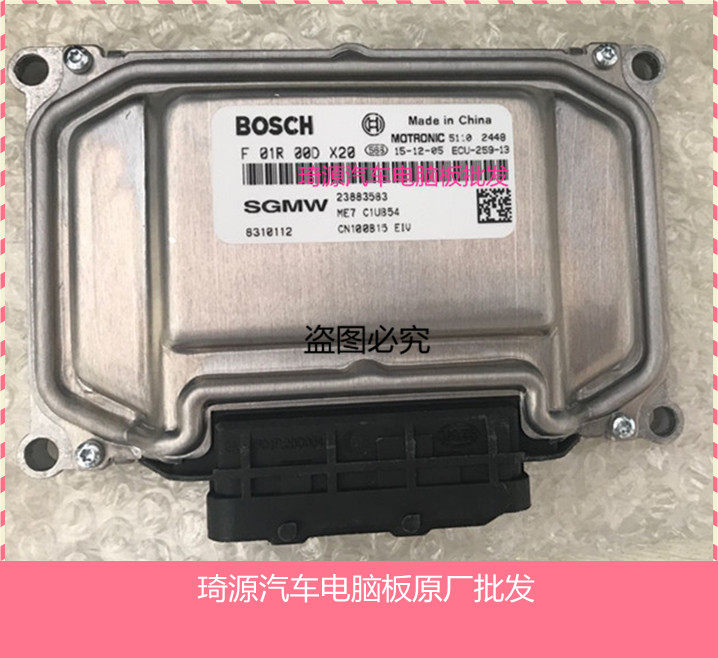五菱宏光B15汽车发动机电脑板ECU F01R00DX20 23883583 23927397