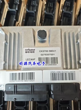 菱电电控汽车发动机电脑板ECU主板CK3700580V1 0275337001 LEC4AF