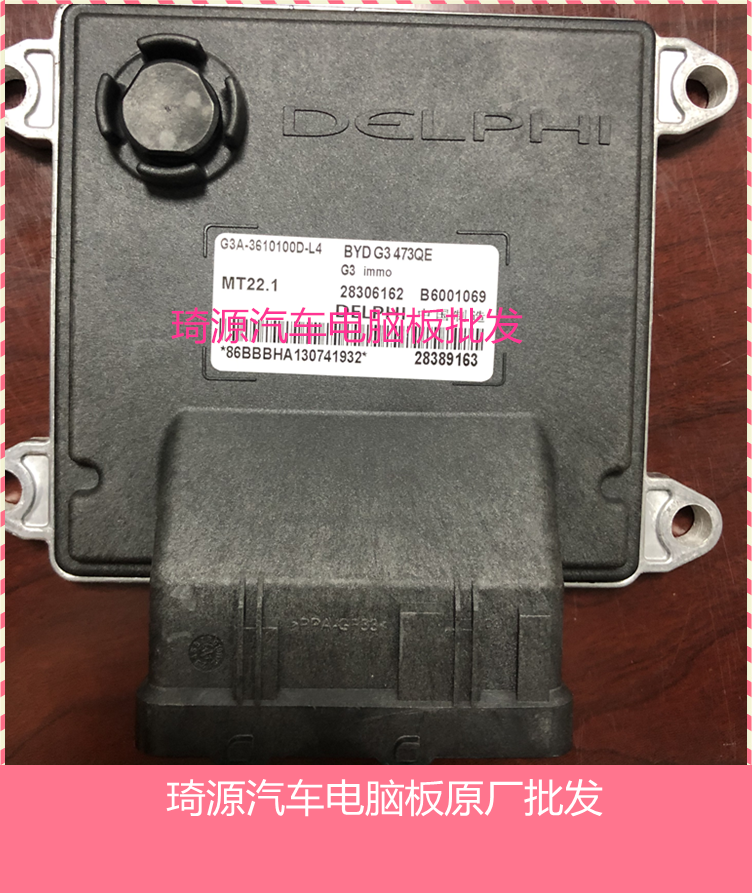 电路板 比亚迪发动机电脑板28306162